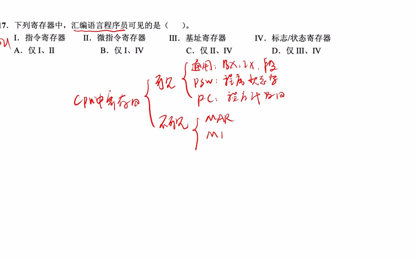 2021年408考研真题第17题计算机组成原理哔哩哔哩bilibili