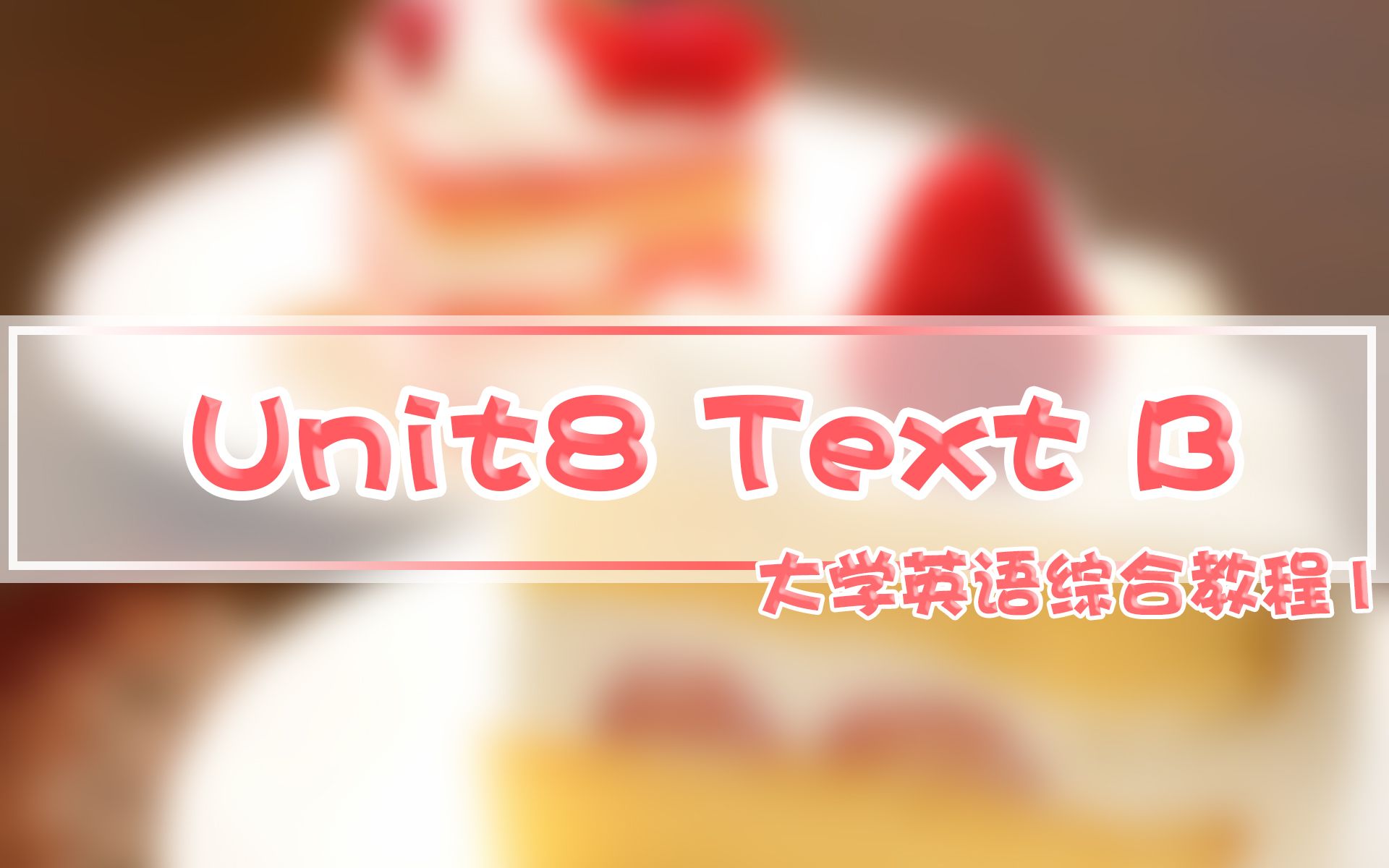 [图]大学英语综合教程1-U8 Text B