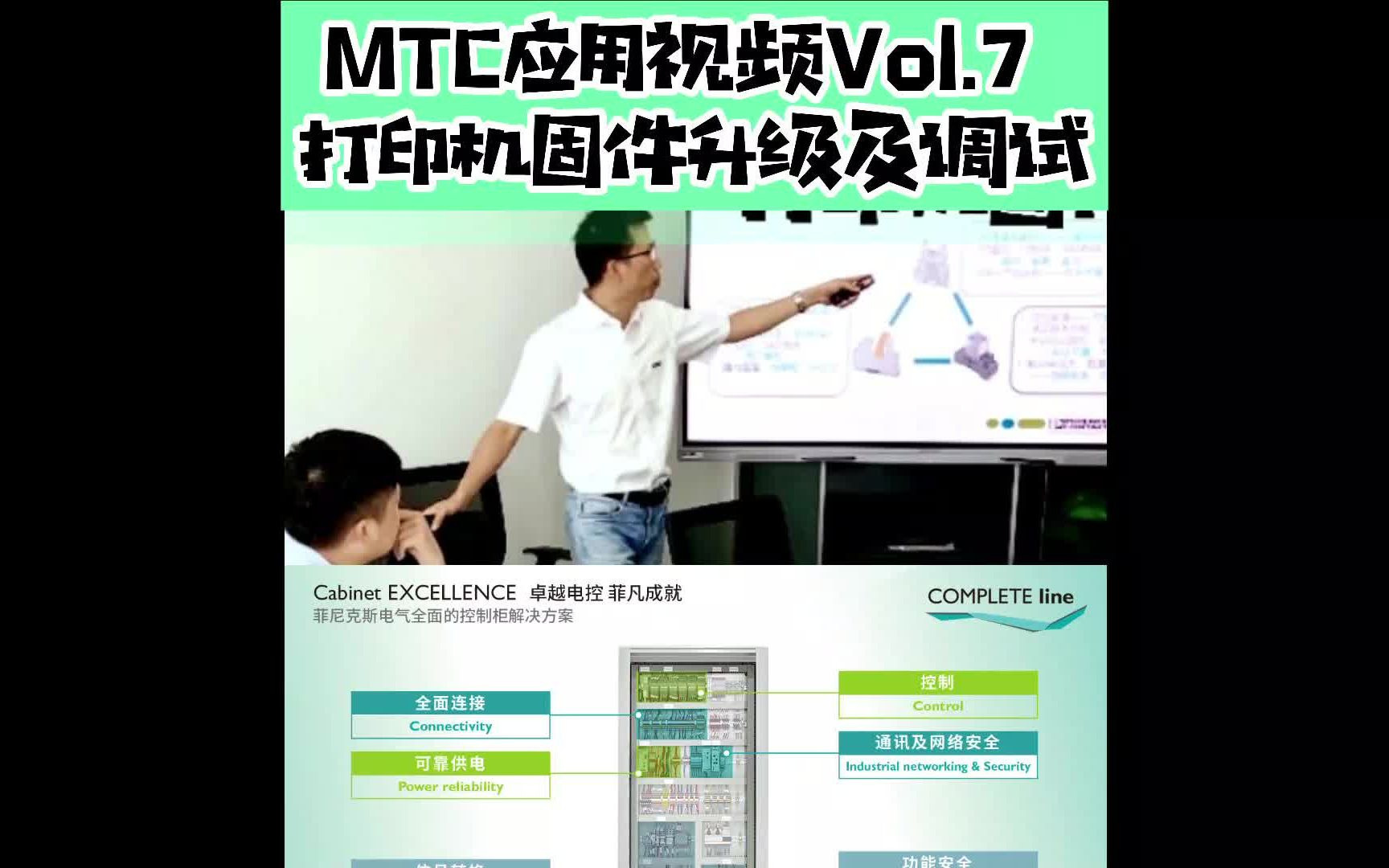 MTC应用视频Vol.7 打印机固件升级及调试哔哩哔哩bilibili