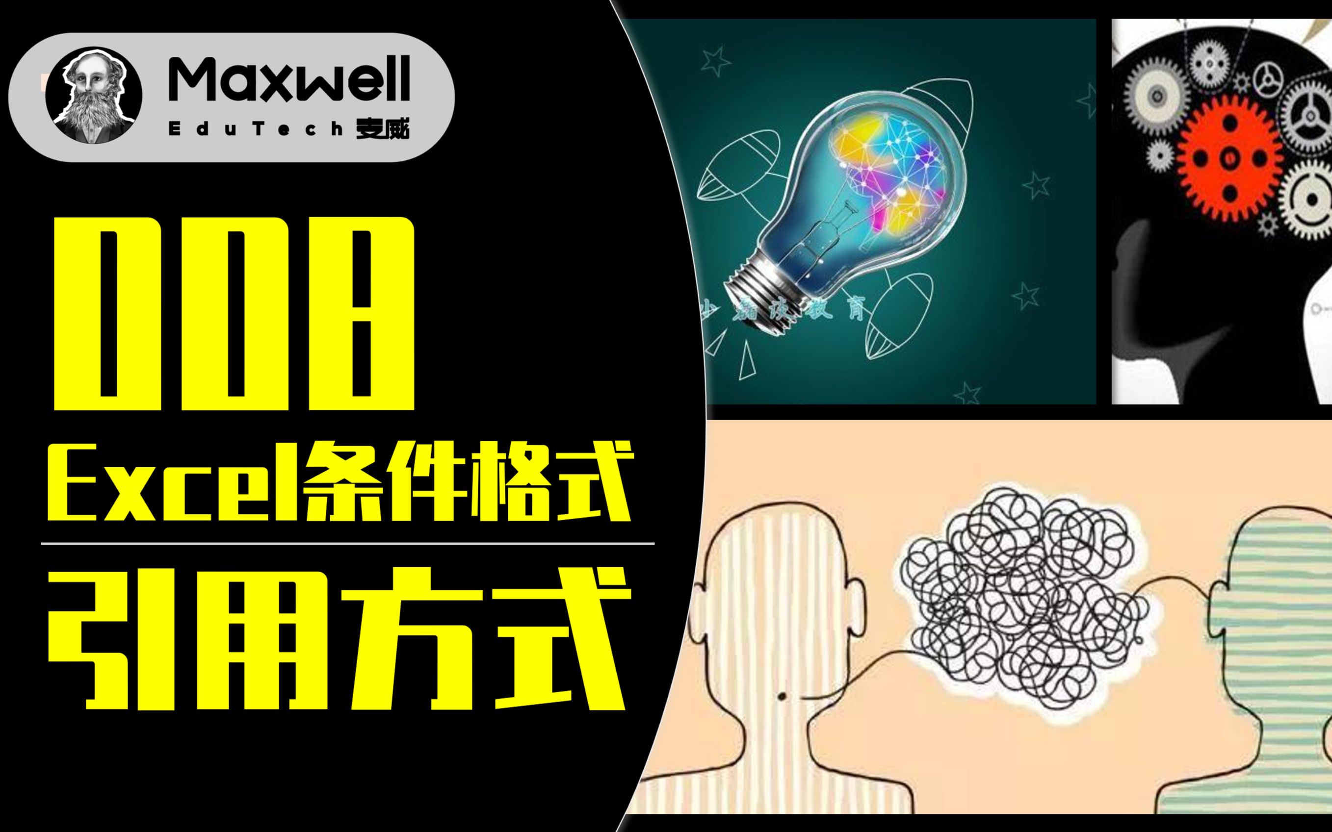 Excel条件格式 | 008 条格公式的运行机制2:相对引用和绝对引用的讲解和作用哔哩哔哩bilibili