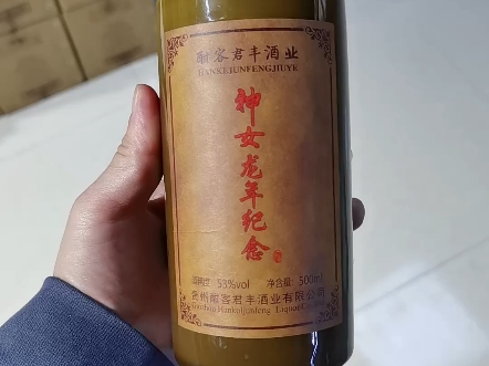 昨晚上喝了半斤这个酣客龙年纪念酒,走在安静的小路边,似醉非醉,似晕非晕之间,抬头望天,不是神仙,胜似神仙!#酣客小神女 #白酒 #茅台 #酒后行为...