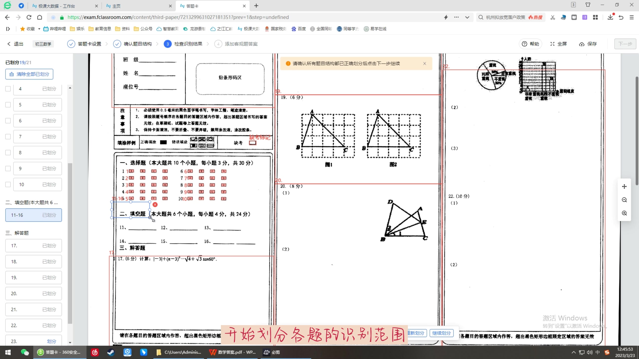 网阅考试答题卷划分过程(极课大数据)哔哩哔哩bilibili