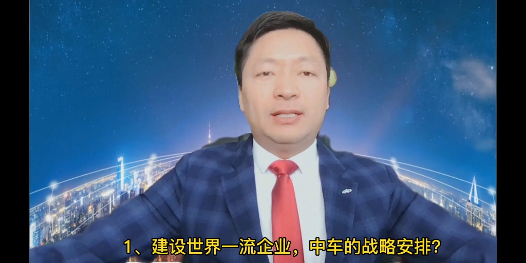 1、二十大精神落地实施:建设世界一流企业,中车的战略安排?哔哩哔哩bilibili