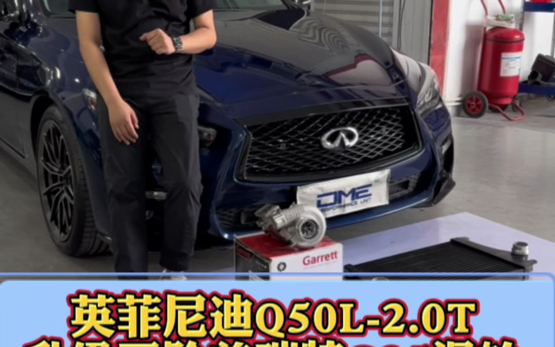 0t,升级基础三阶配置,应该算是国内第一台q50l更换盖瑞特g25-550涡轮