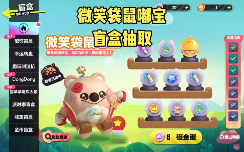 【盲盒】蛋仔派对微笑袋鼠嘟宝盲盒抽取