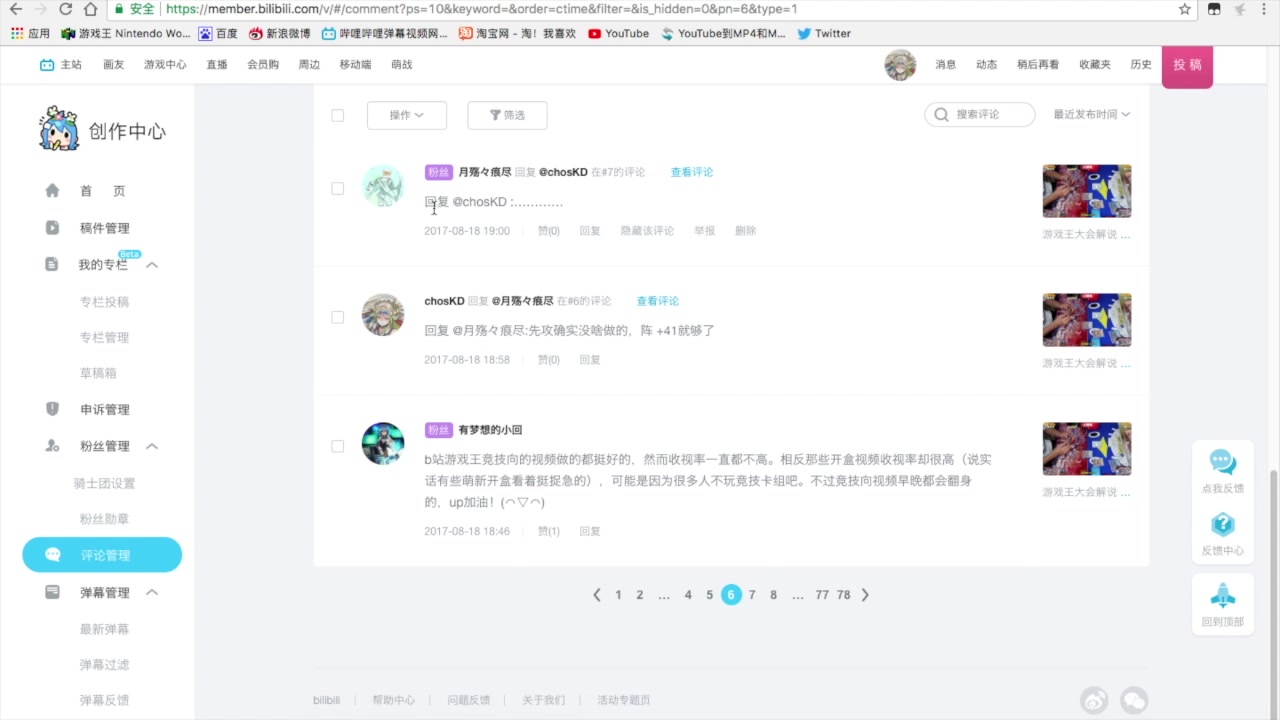 【不务正业】读私信和评论哔哩哔哩bilibili