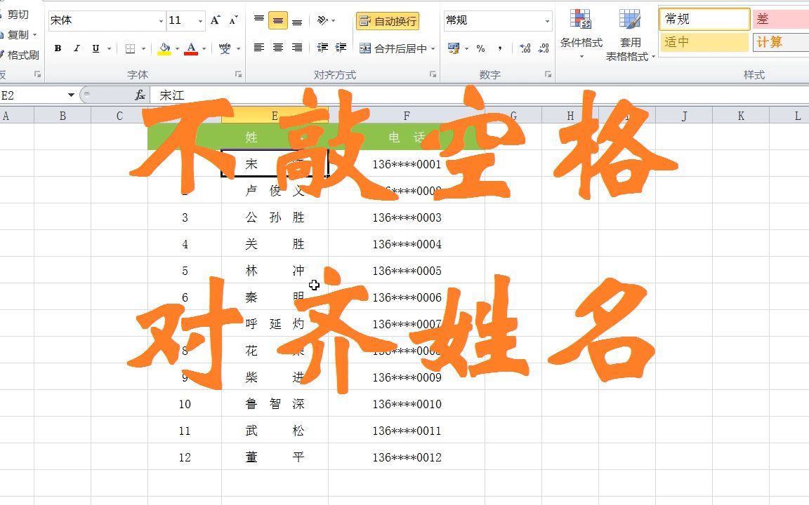 不敲空格对齐姓名 两三个字姓名的对齐哔哩哔哩bilibili