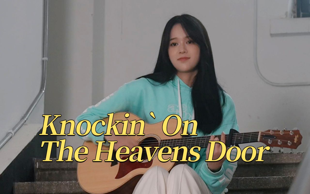 你们要的英文歌来了《Knockin'On Heaven's Door》哔哩哔哩bilibili