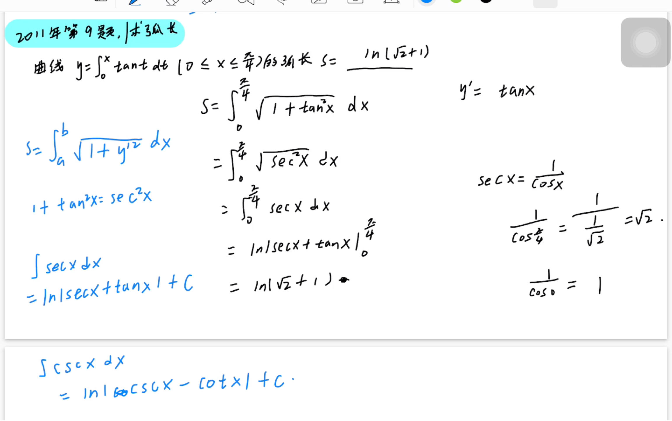 「数学」2011年数一第9题|求弧长,secx,cscx的积分哔哩哔哩bilibili