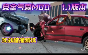 Download Video: [BeamNG] 安全气囊MOD1.1版 实战碰撞测试（俊橘翻译）