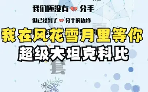 Скачать видео: 治愈爽文《我在风花雪月里等你》又名《我的房客大小姐》