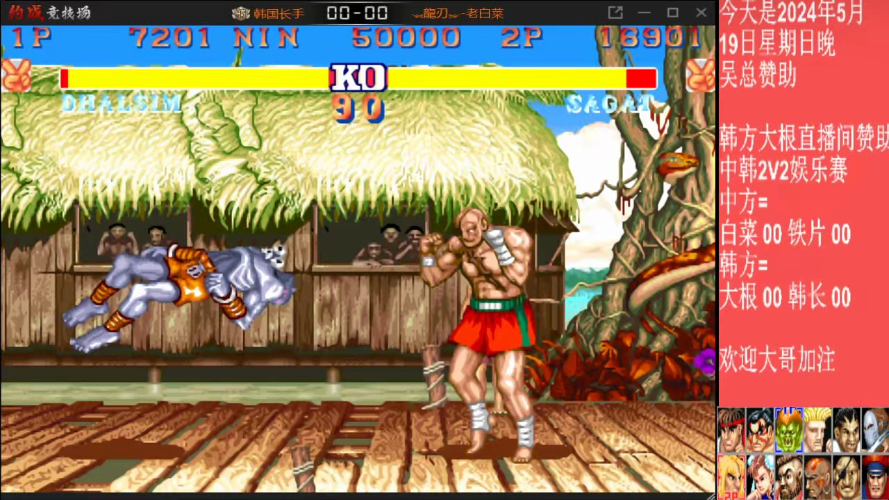 街霸2:中韩2v2娱乐赛,泰王vs长手!