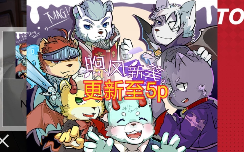 [图][furry/《煦风新笺》]4p更新！