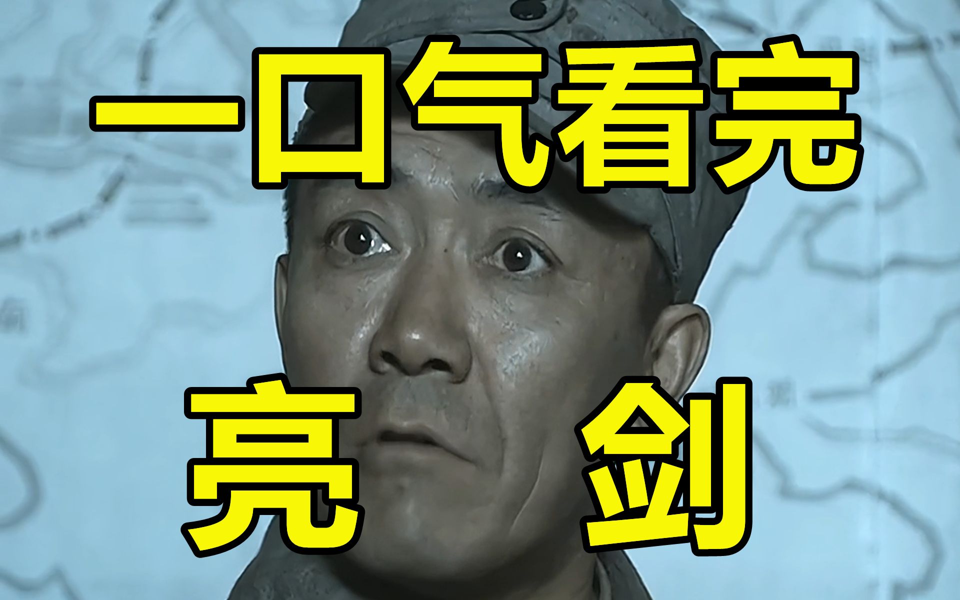 一口气看完，亮剑！一位天才对着意大利炮大呼过瘾！