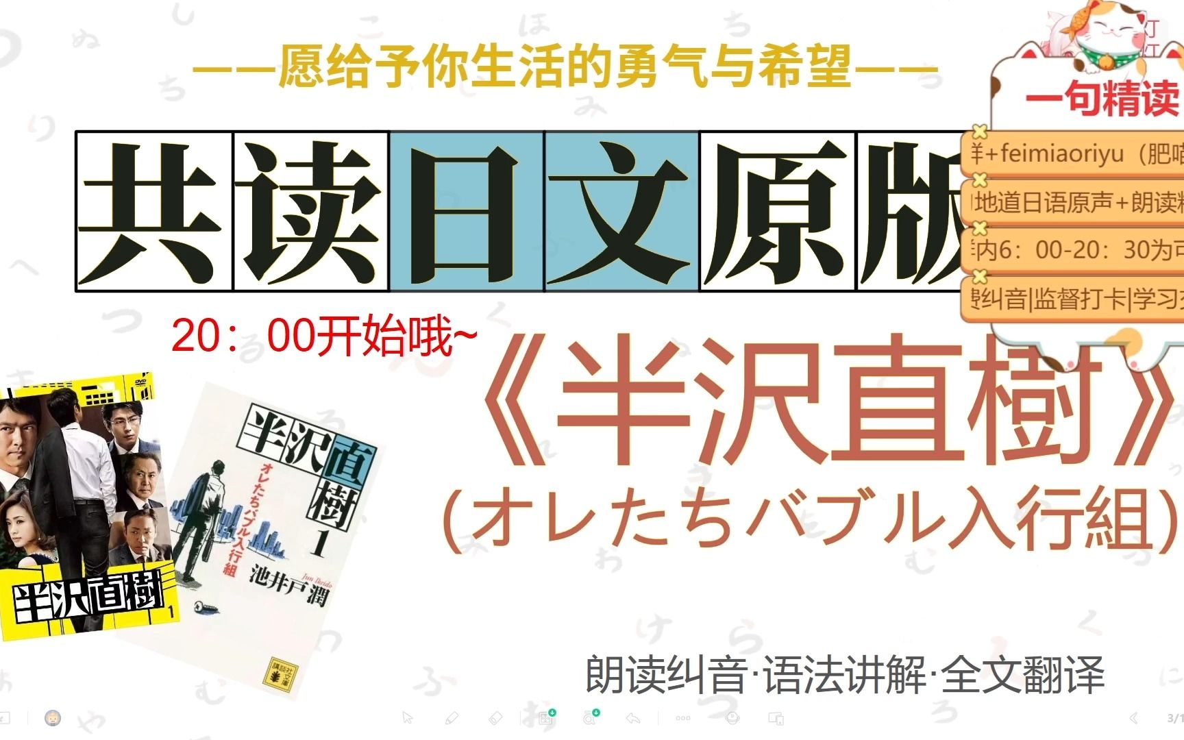 【日语纠音】72《半泽直树》共读日文原版书 | 日语朗读、翻译训练 | 日语阅读(灯灯 | 肥喵日语)哔哩哔哩bilibili