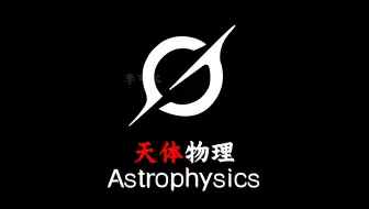 物理：虐你如呼吸