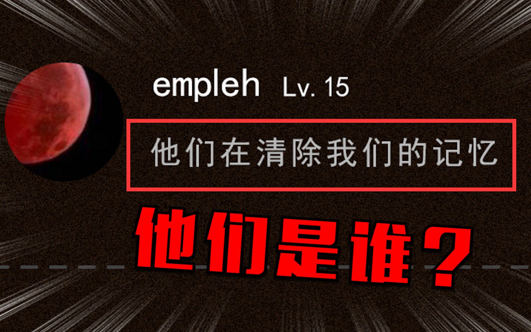 连续12小时的记忆被这款游戏清除了!手机游戏热门视频