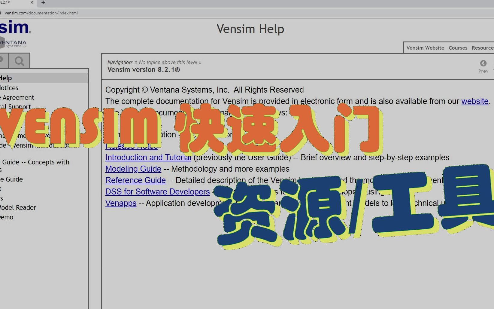 VENSIM软件 快速入门方法/工具 | 系统动力学建模仿真软件 | 教程系列哔哩哔哩bilibili