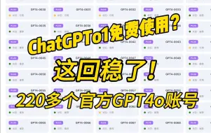 Download Video: ChatGPTo1免费使用！免翻，国内无任何限制，官方版最新GPT4o体验分享！