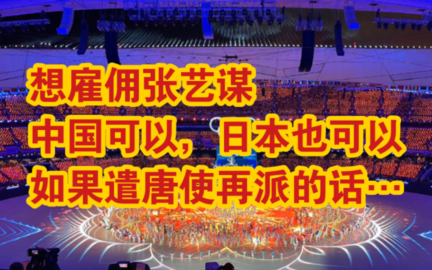 外网评论熟肉 闭幕式 日本网友emo与破防评论,“想雇佣张艺谋”“日本也可以做到”“期待东京有的,北京冬奥会都有”哔哩哔哩bilibili