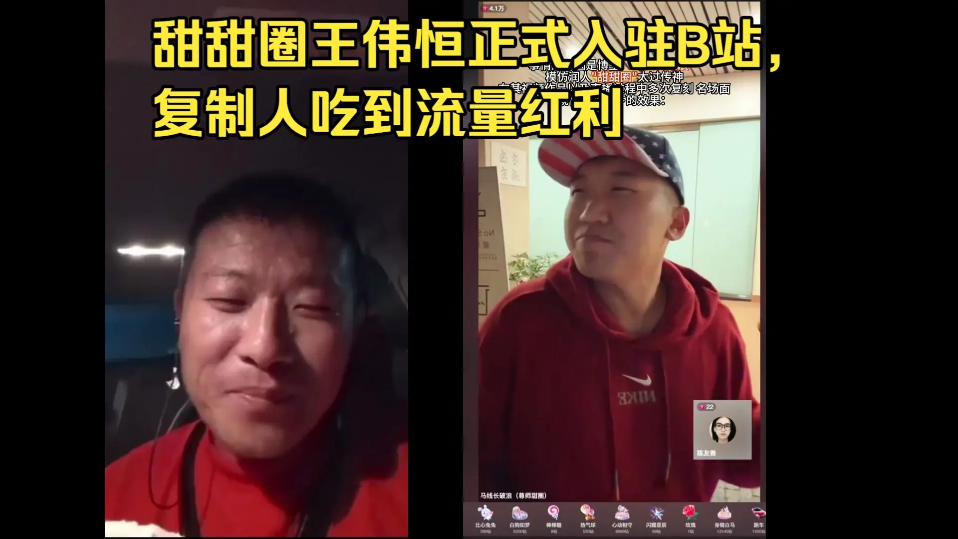 2月9甜甜圈王伟恒正式入驻B站,复制人吃到流量红利,未吃圈苦尽吃他人甜_哔哩哔哩_bilibili