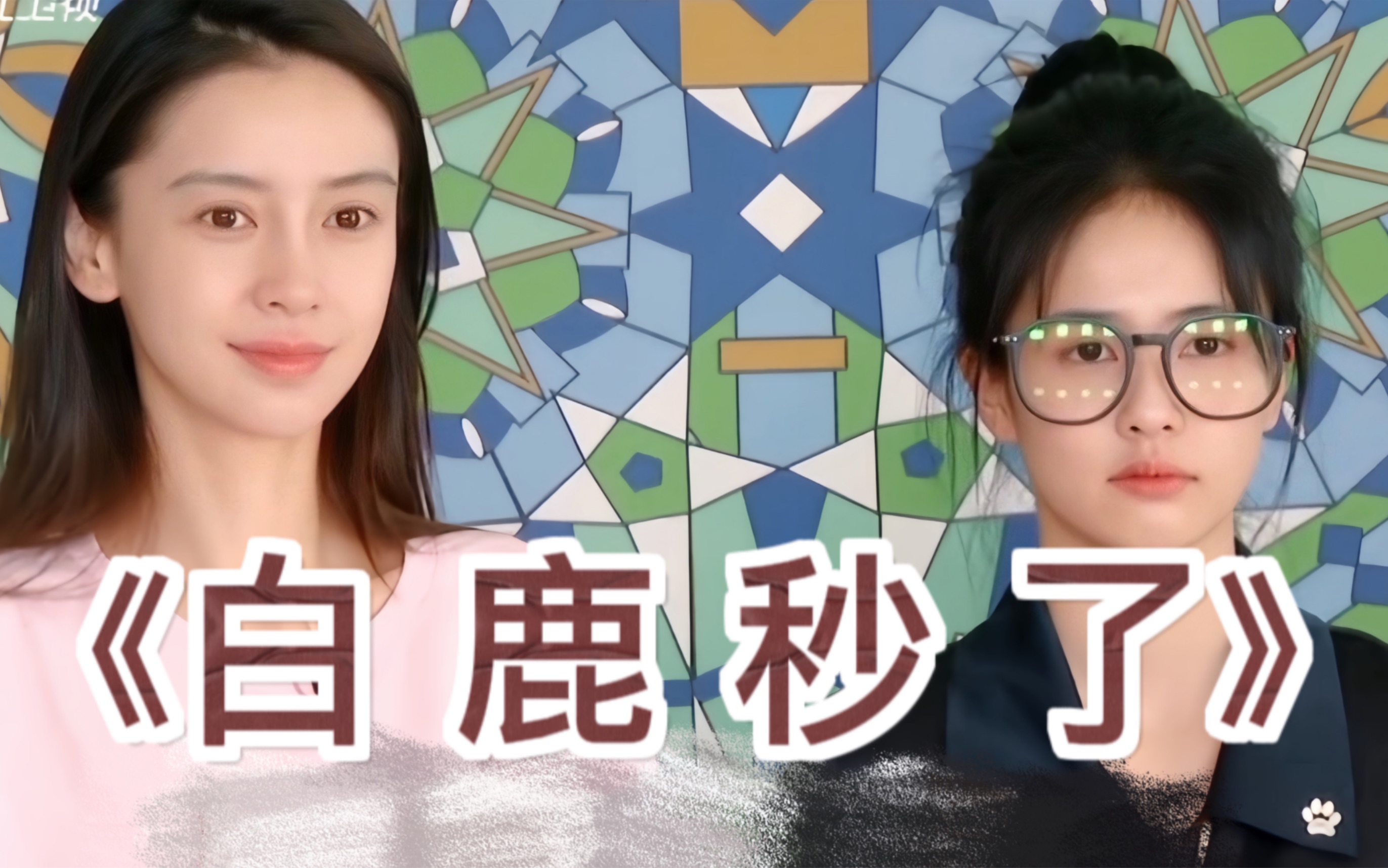 《白 普男 秒 了 angelababy》 - 哔哩哔哩