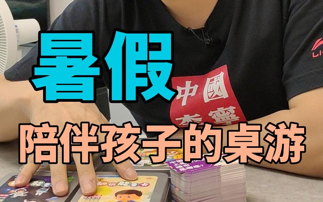 [图]暑假到了，放下手机，陪伴孩子的同时学习知识