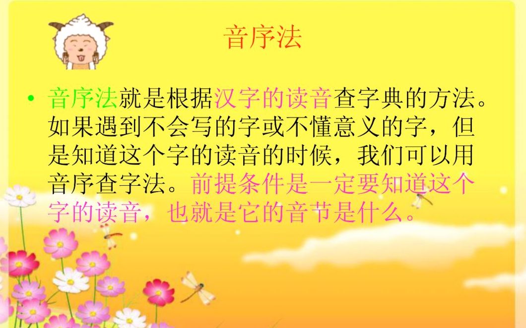 一年级语文下册,用音序查字法查字典,一定注意这3步哔哩哔哩bilibili