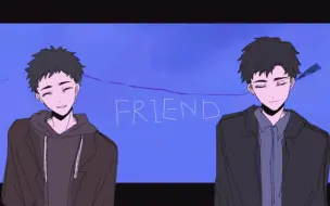 Download Video: 【狂飙手书/响欣】FRIEND