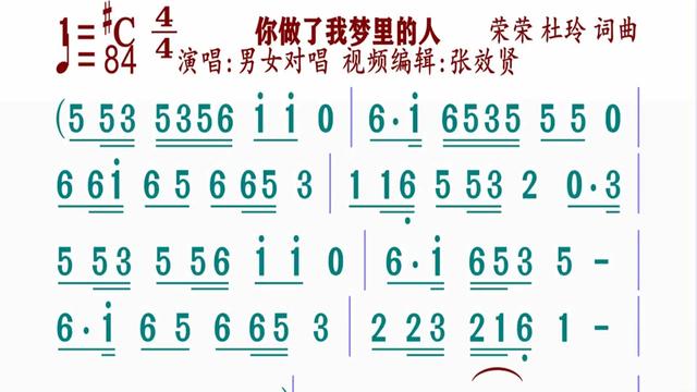 《你做了我梦里的人》简谱