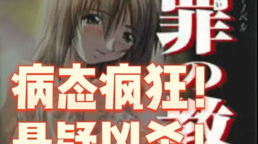 “凶杀，赎罪，救赎，毁灭”/2000年冷门悬疑推理佳作！【洋壹】ruf社【贖罪の教室 ～The seven stories of sin～】第一话p2