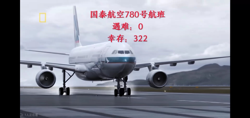 国泰航空780航班事件图片