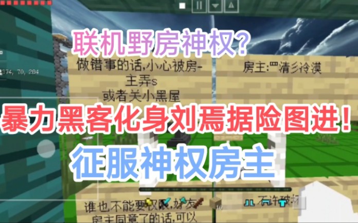 小学生房主玩权限?最强黑客屠杀回击!手机游戏热门视频