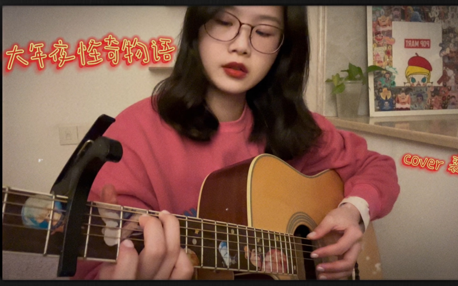 [图]大年夜怪奇物语 - 裘德（Guitar cover）