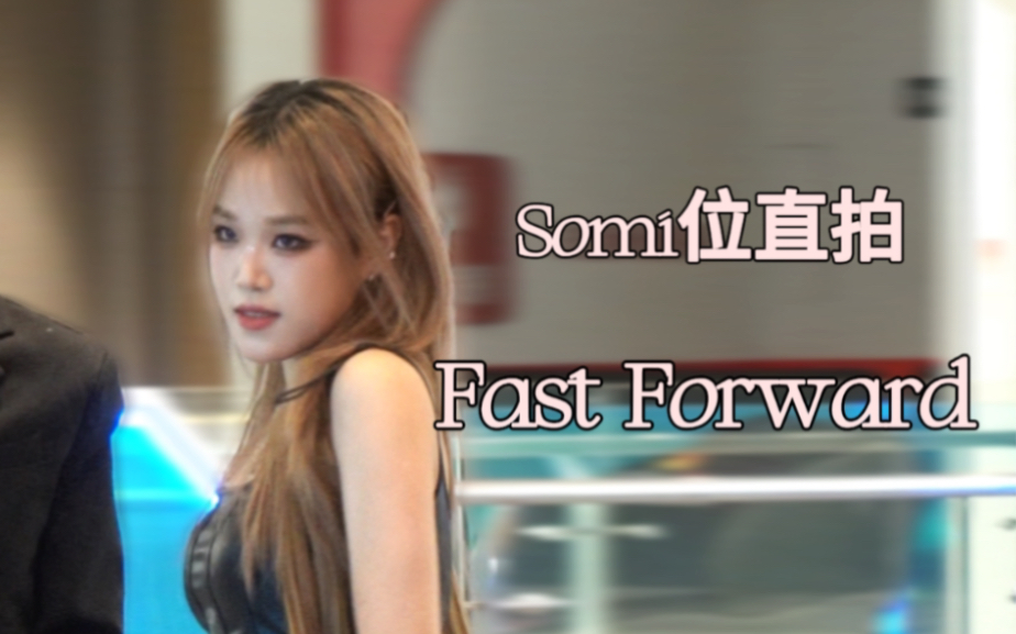 Kpop美式芭比回归大发~|Somi“Fast Forward”杭州路演|somi位直拍哔哩哔哩bilibili