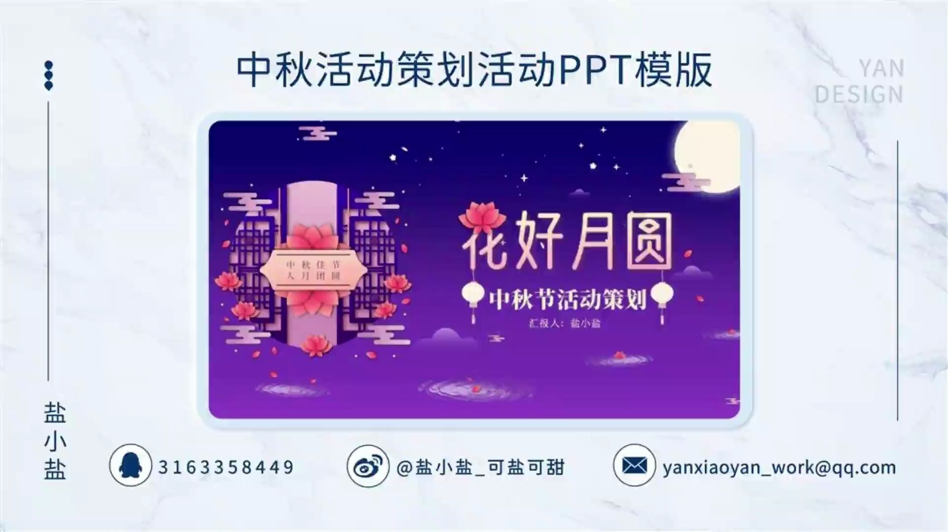 【PPT模版】中秋活动策划方案PPT模版哔哩哔哩bilibili