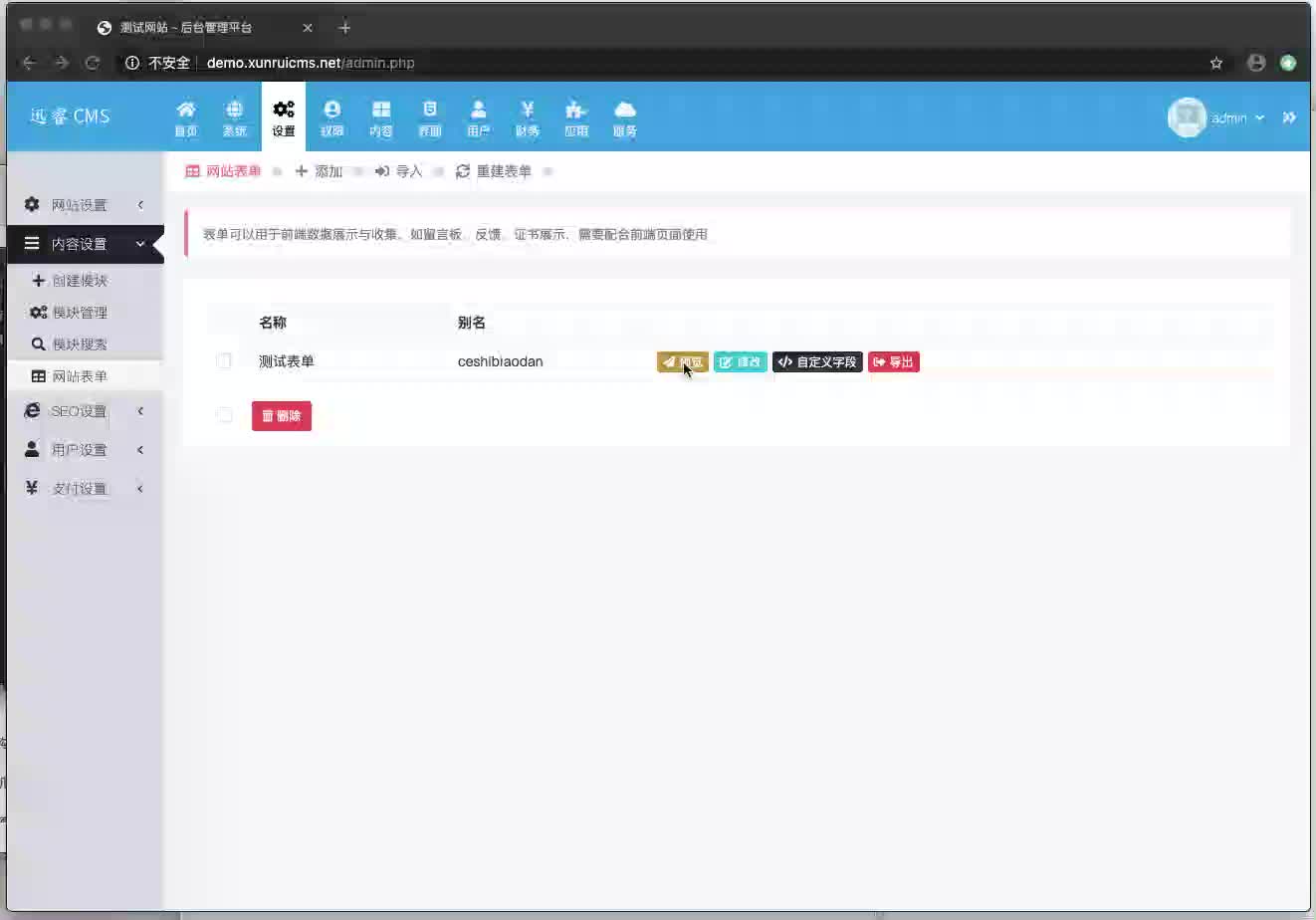 PHP开源CMS迅睿CMS框架网站表单发布权限设置哔哩哔哩bilibili