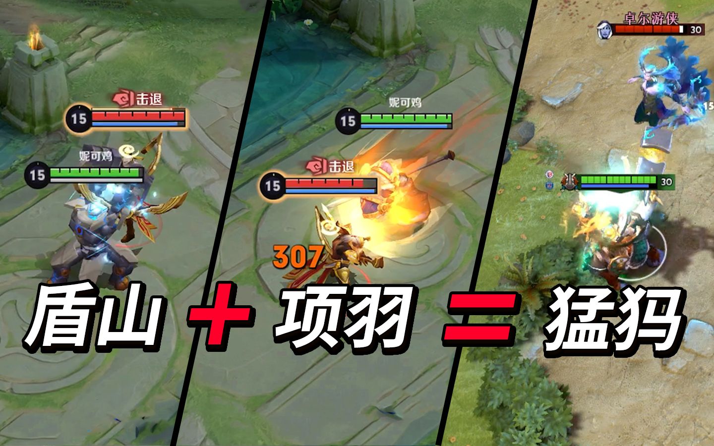 [图]献给王者荣耀玩家的DOTA2教学【盾山+项羽=猛犸】