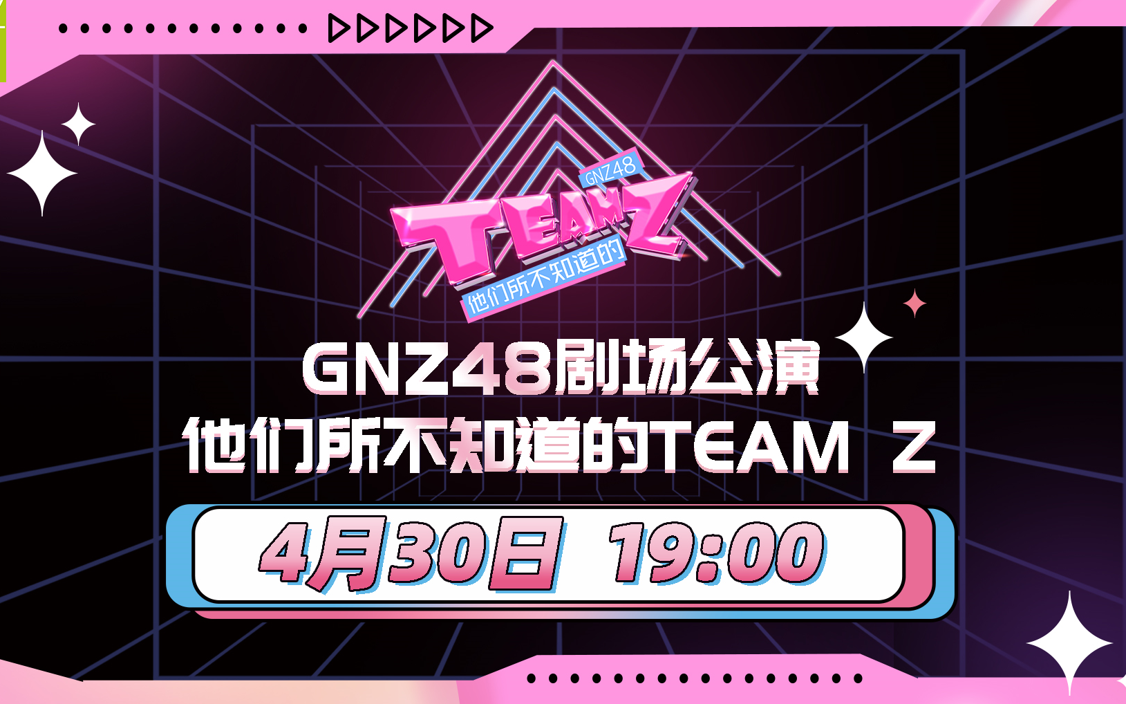 [图]220430 他们所不知道的Team Z 首演