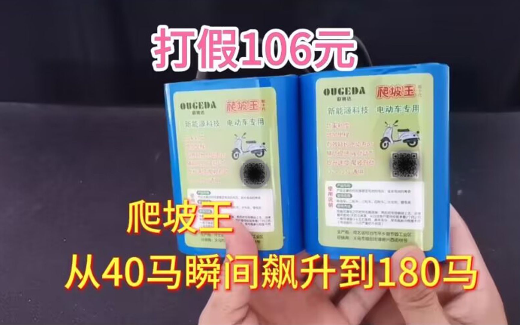 打假106元的爬坡王,电车从40码瞬间飙到180迈,还能爬90度的坡?哔哩哔哩bilibili