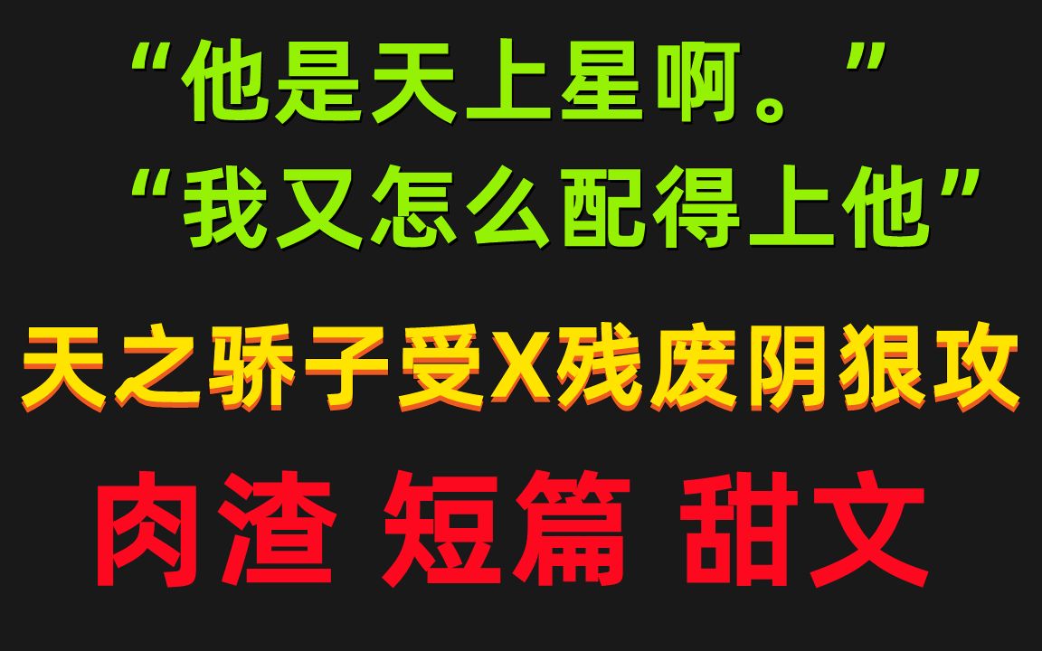 【原耽推文】有肉 睡前小短篇||暴躁宠溺攻*乖巧没脾气受哔哩哔哩bilibili