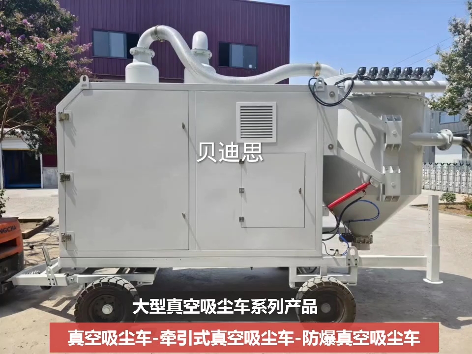 真空牵引车,防爆真空吸尘车,牵引式吸尘车,大型输送机,真空上料机