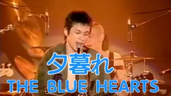 生肉 The Blue Hearts Street Dream 哔哩哔哩 Bilibili