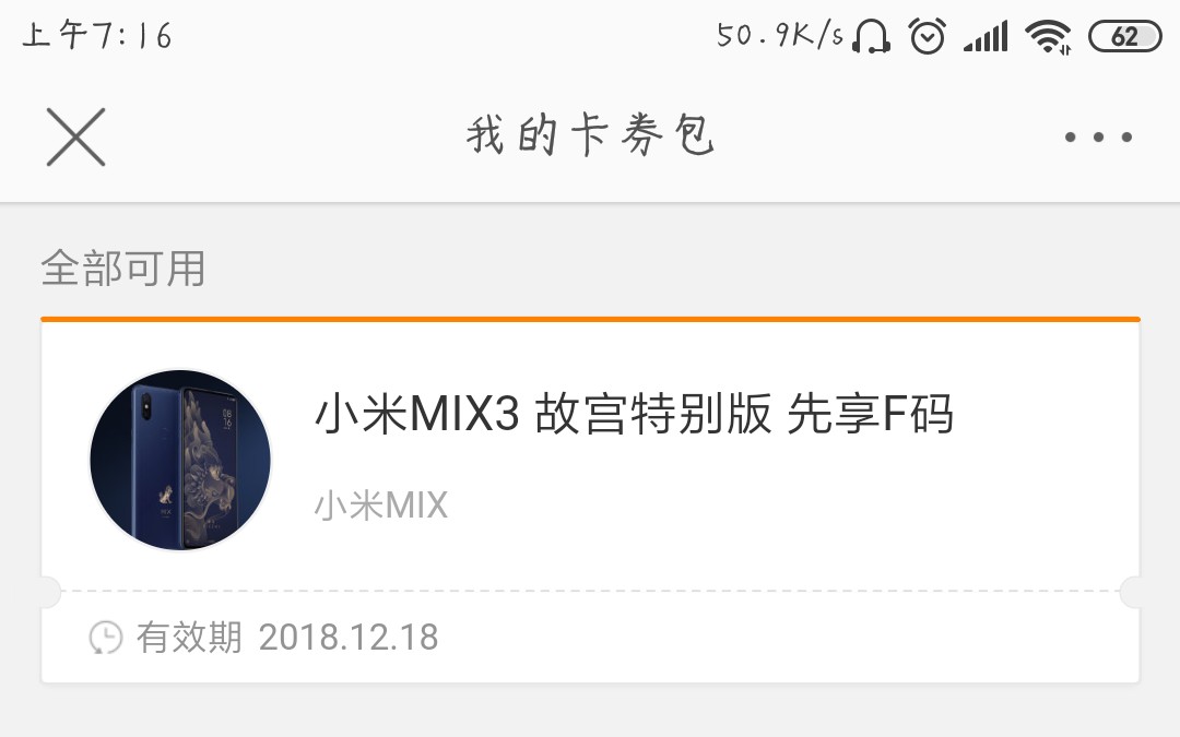 小米MIX3故宫特别版F码.哔哩哔哩bilibili