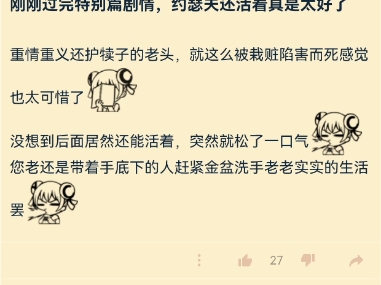 [图]刚刚过完特别篇剧情，约瑟夫还活着真是太好了