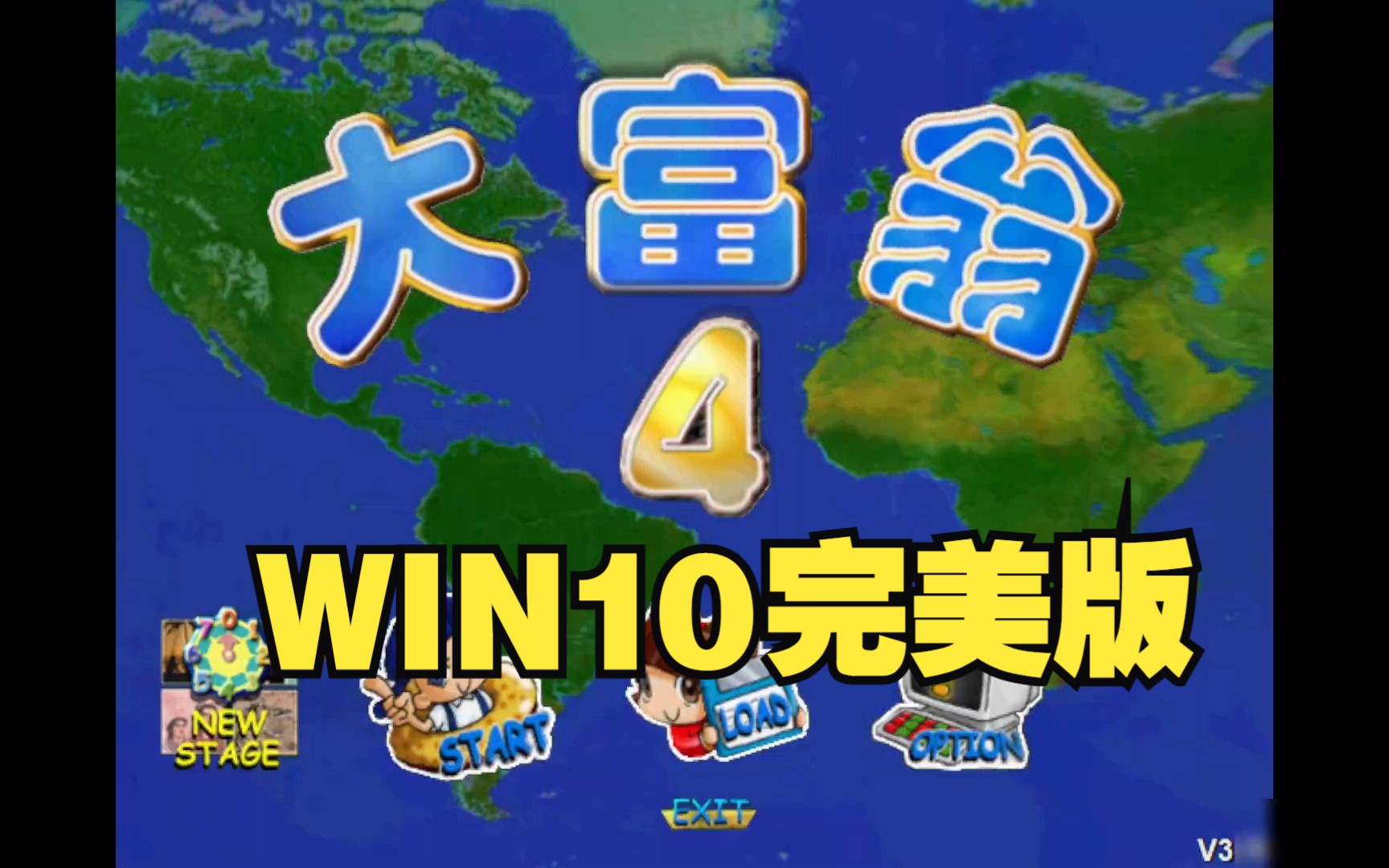 [SLG策略模拟类] 大富翁 4 WIN10 完美版 直接正常可玩 老齐整理 STEAM版单机游戏热门视频