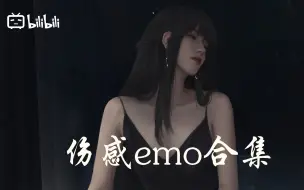 Download Video: 【伤感emo合集】深夜了来听听吧