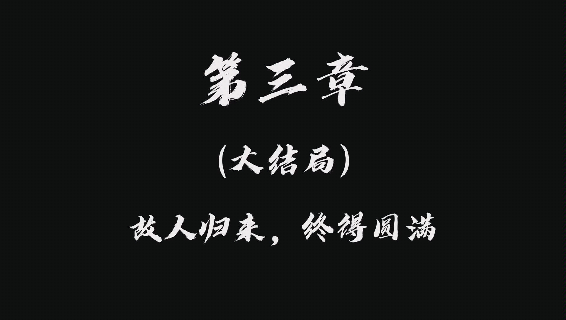 【颖宝+肖战】第三章大结局啦,一家团圆,过上幸福的小日子,之前两章男主镜头太少,这章补上,(此章特邀蓝湛入镜哟)哔哩哔哩bilibili