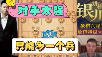 许银川特大:能走出这么多步好棋，看来是个市冠军