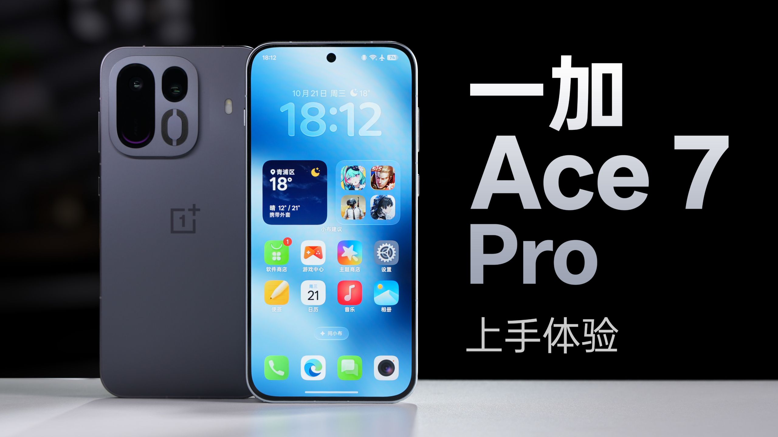 一加 Ace 7 Pro上手体验：一加首款主动散热机型，性能表现如何？